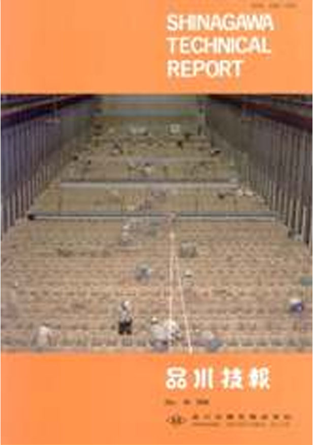 品川技報