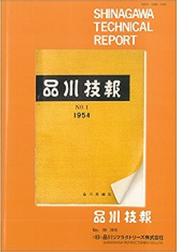 品川技報
